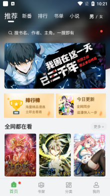 99漫画安卓版截图3